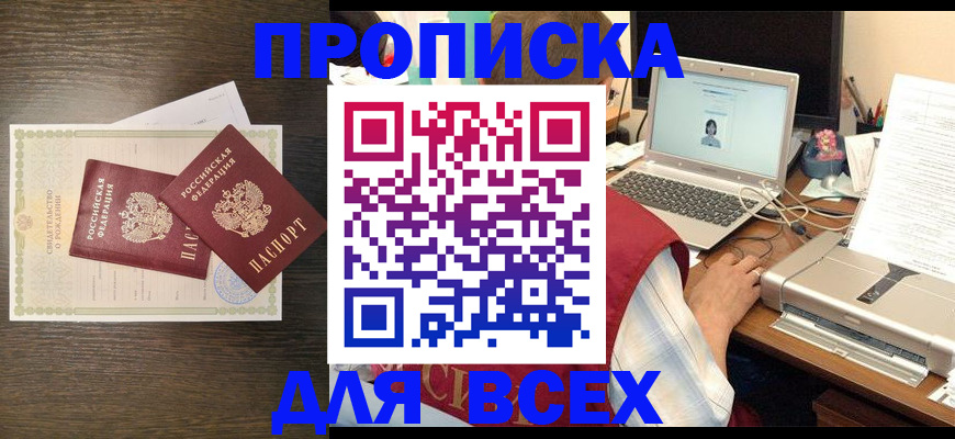 прописка регистрация в Вилюйске