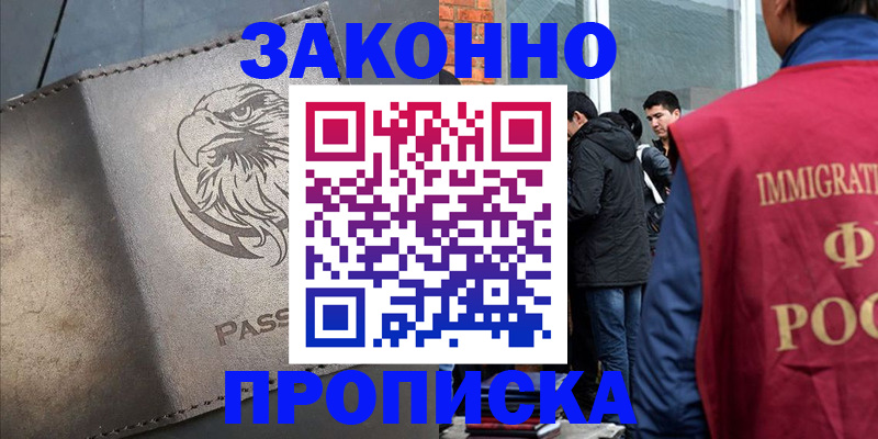 прописка законно в Вилюйске